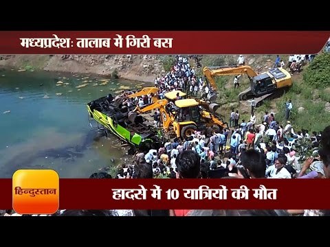 Bus falls into roadside pond in ratlam I रतलाम में तालाब में गिरी बस, 17 की मौत