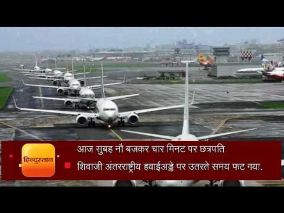 air india aircraft tyre burst on landing in mumbai - LiveHindustan.com