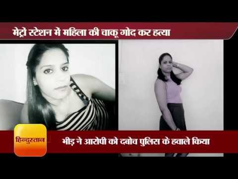 woman stabbed brutally by man at metro station Gurgaon