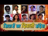 Bollywood Celebrities Wishing Happy Diwali 2016 I बॉलीवुड का दिवाली संदेश