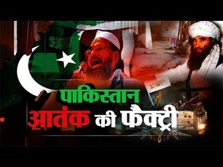 पाकिस्तान: आतंक की फैक्ट्री I pentagon said terror threat from within pakistan to outside remains
