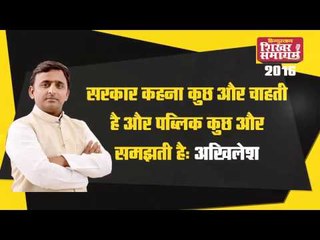 Hindustan Shikhar Samagam 2016 Their is a Misunderstanding between government and people Akhilesh