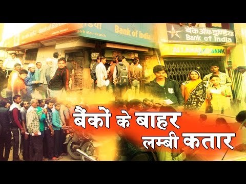 People Fight during exchange currency outside the Banks II बैंकों में नोट बदलने के लिए लगी लंबी लाईन