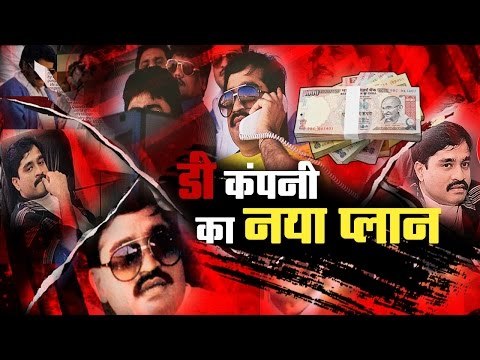 After ban on Rs 1000 500 Notes D company plans to print Rs 100 notes II डी कंपनी ने बनाया नया प्लान