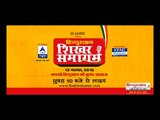 Hindustan Shikhar Samagam 2016 II हिन्दुस्तान शिखर समागम 2016