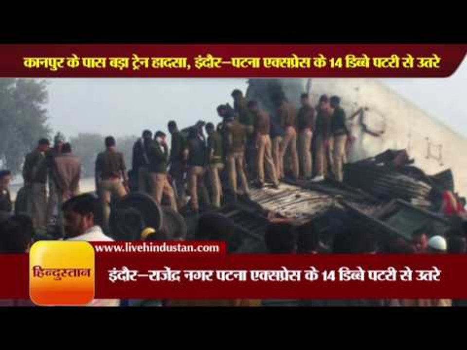 Indore-Patna Express derailed near Pukhrai Railway Station Kanpur, more than 90 people dead
