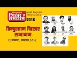 Hindustan Sikhar Samagam 2016 Short 13 min AV II हिन्दुस्तान शिखर समागम 2016