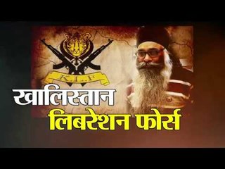 Know who is Harminder singh Mintu and Khalistan Liberation force II हरमिंदर सिंह मिंटू