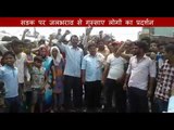 People protest against water logging at haridwar