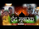 ईद मुबारक: देशभर में दिखा ईद का उल्लास II India celebrates Eid Festival today