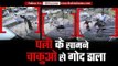 मुरादाबाद: पत्नी के सामने चाकुओं से गोद डाला II Attack with knife in Moradabad