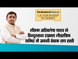 Akhilesh yadav at hindustan times leadership summit 2016 II  सीएम अखिलेश यादव