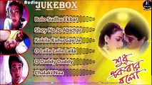 Sudhu Ekbar Bolo Bengali Movie Full Songs JUKEBOX ᴴᴰ I Prosenjit, Rituparna I Babul Bose I ( 240 X 426 )