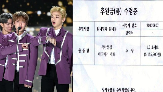 [좋은뉴스] ‘3,401개' 워너원 팬 모아 햄버거 기부 / YTN