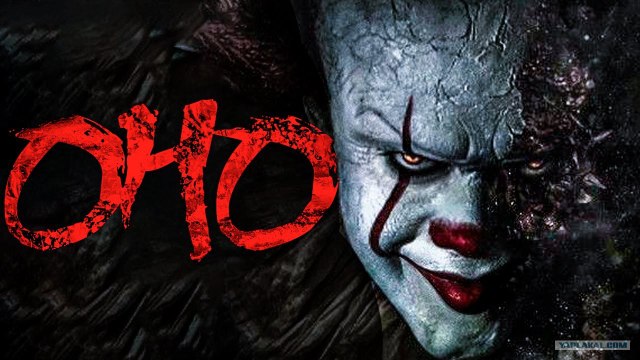 Трейлер к фильму Оно