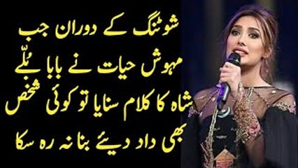 Mehwish Hayat Singing Baba Bulleh Shah Kalam in Punjabi