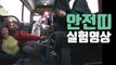 [자막뉴스] 버스에서 안전띠를 꼭 매야 하는 이유 / YTN