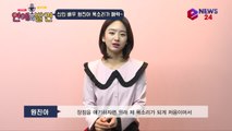 '그사이' 문수 역 배우 원진아 인터뷰, 