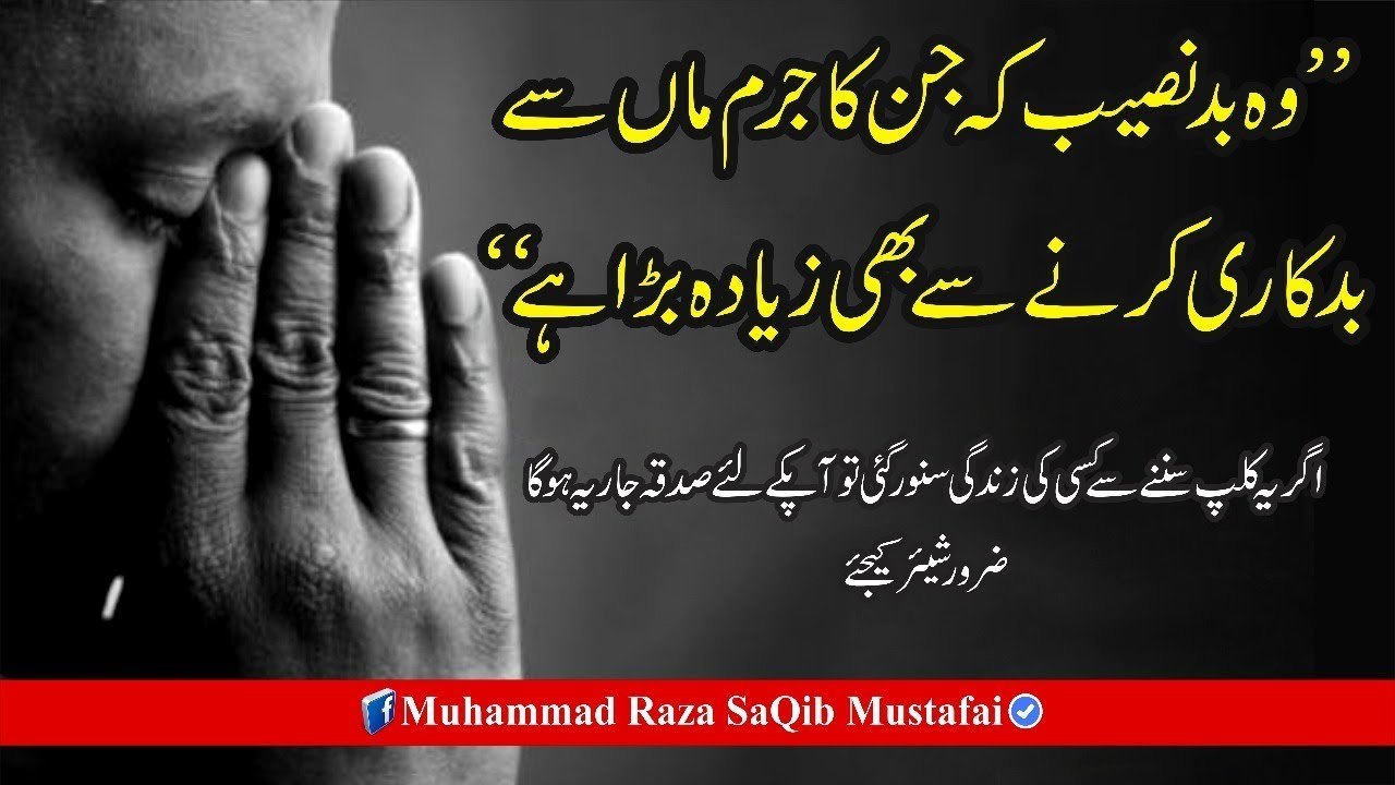 Wo BadNaseeb K Jin Ka Jurm MAA Se BadKaari Krne Se B Zyada Bara