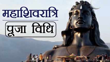 Mahashivaratri Vrat Vidhi: इस व्रत विधि का पालन कर बरसेगा शिव आशिर्वाद | Boldsky