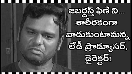 Jabardasth Phani Revealed Shocking Facts About A Female Director