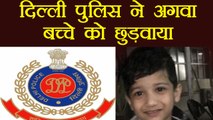 Delhi Police rescues 5-year-old boy , 1 kidnapper shot dead । वनइंडिया हिंदी