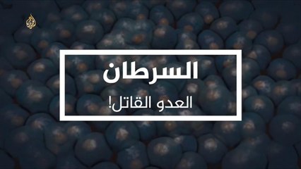 العالم يحتفل بيوم السرطان