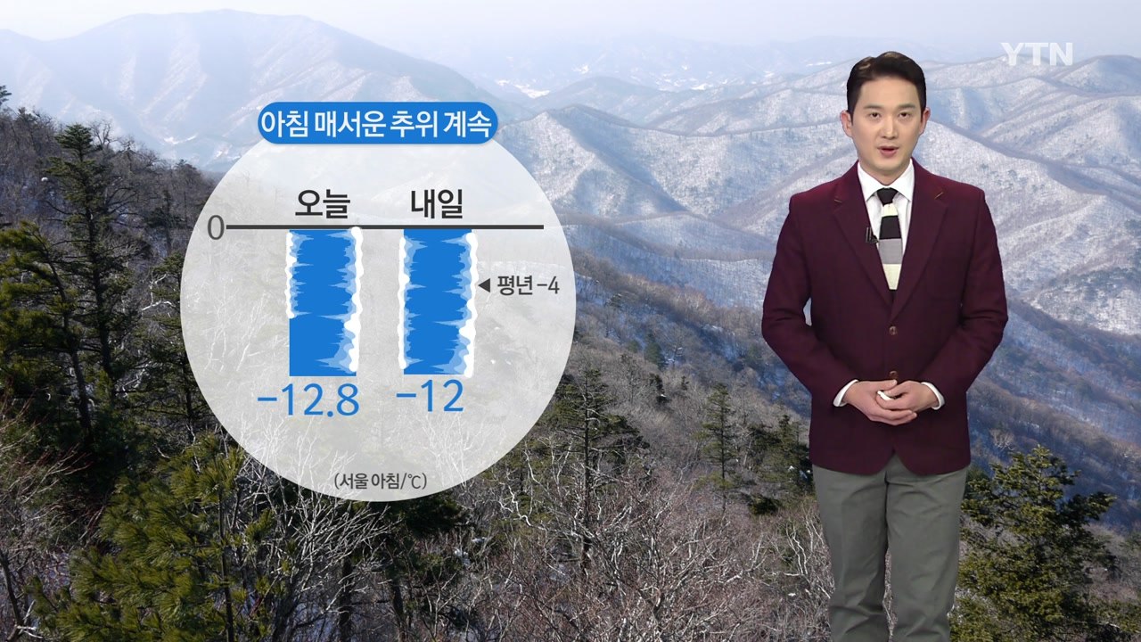 [날씨] 내일도 강추위 계속...제주 아침까지 최고 30cm 폭설 / YTN