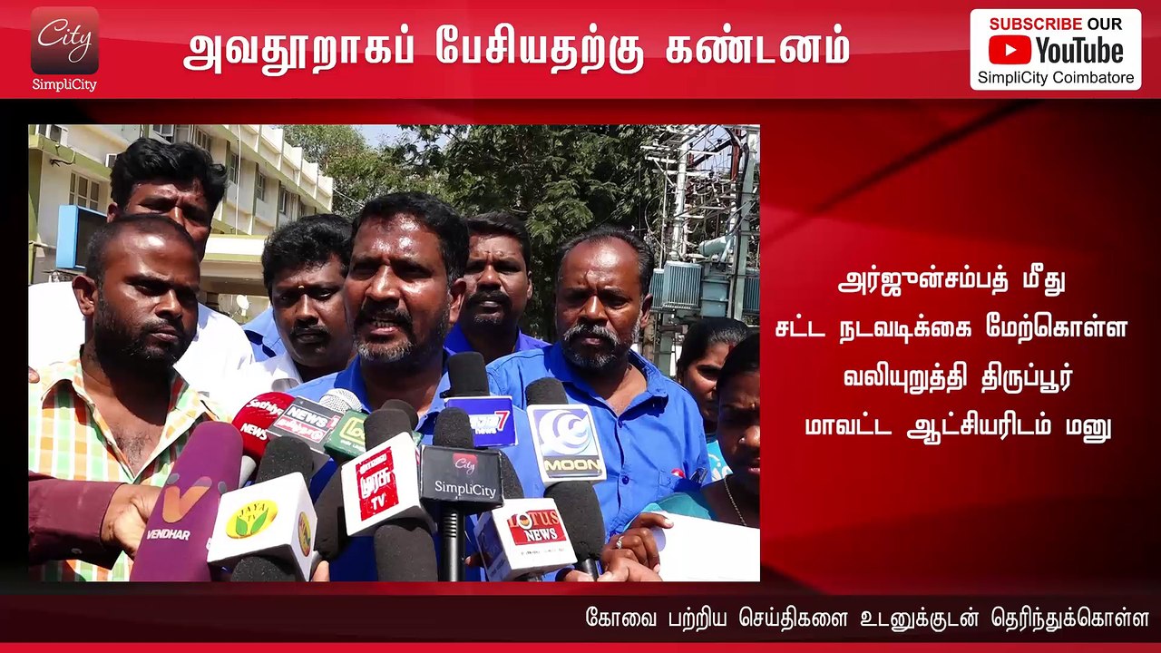 Aadhi Tamilar Peravai demand legal action on Arjun Sampath | SimpliCity News