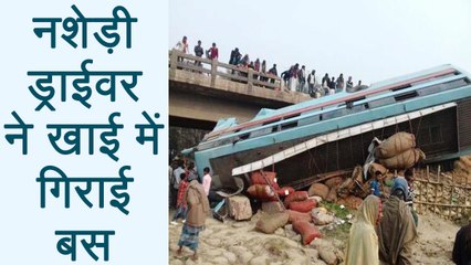 Bihar:  Driver ने शराब पीकर खाई में गिराई बस, 50 लोग घायल | वनइंडिया हिंदी