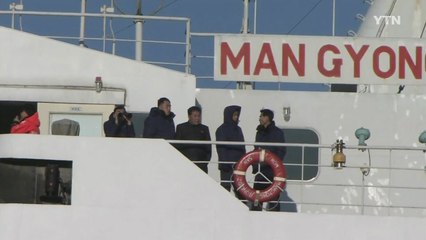 北 예술단, 만경봉호로 강원도 묵호항 도착 / YTN