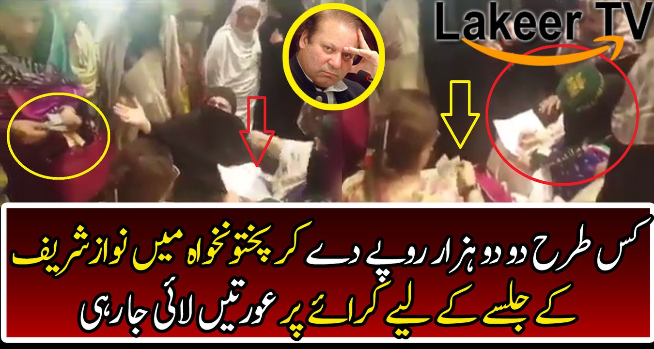 Leaked Video of PML-N Female Workers Distributing Rupees