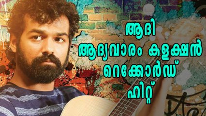 ആദി കളക്ഷൻ റിപ്പോർട്ട് | filmibeat Malayalam