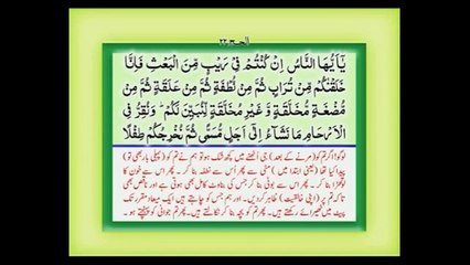 Tilawat Quran with Urdu Translation Chapter 17 (1) (1)