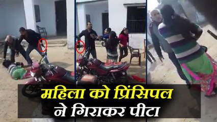 प्रिंसिपल बाप ने महिला शिक्षामित्र को पीटा, बेटा पिस्टल लहराता रहा, वीडियो वायरल
