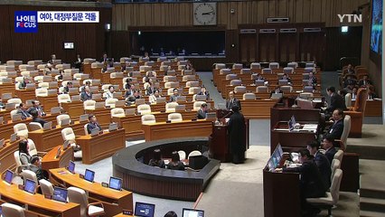 대정부질문 이틀째...文 정부 경제정책 공방 / YTN