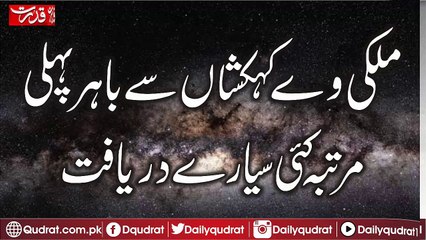 First visit many planets outside the Galaxy