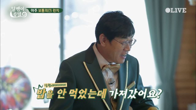 한참 먹는 중 송소희 밥 상 치운 이경규? (당황x1000)