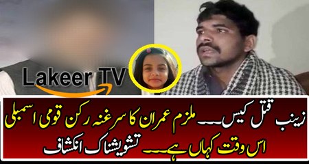 Cracking Revelation about Culprit Imran