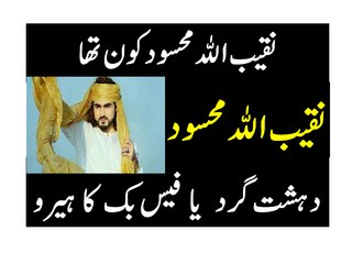 Life Story of Naqeeb ulah Khan in Urdu || Naqeeb ullah khan Biography in urdu