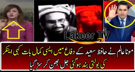 Mona Alam took Brutal Class of Indian Anchor