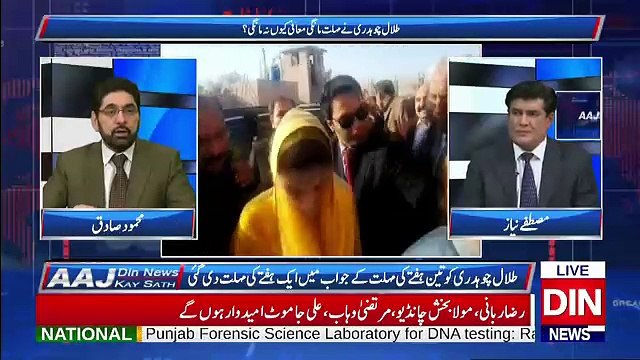 Aaj Din News Kay Sath – 6th February 2018