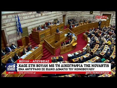 Ανάρπαστη η δικογραφία των 7.000 σελίδων για τη Novartis - Ουρές από βουλευτές