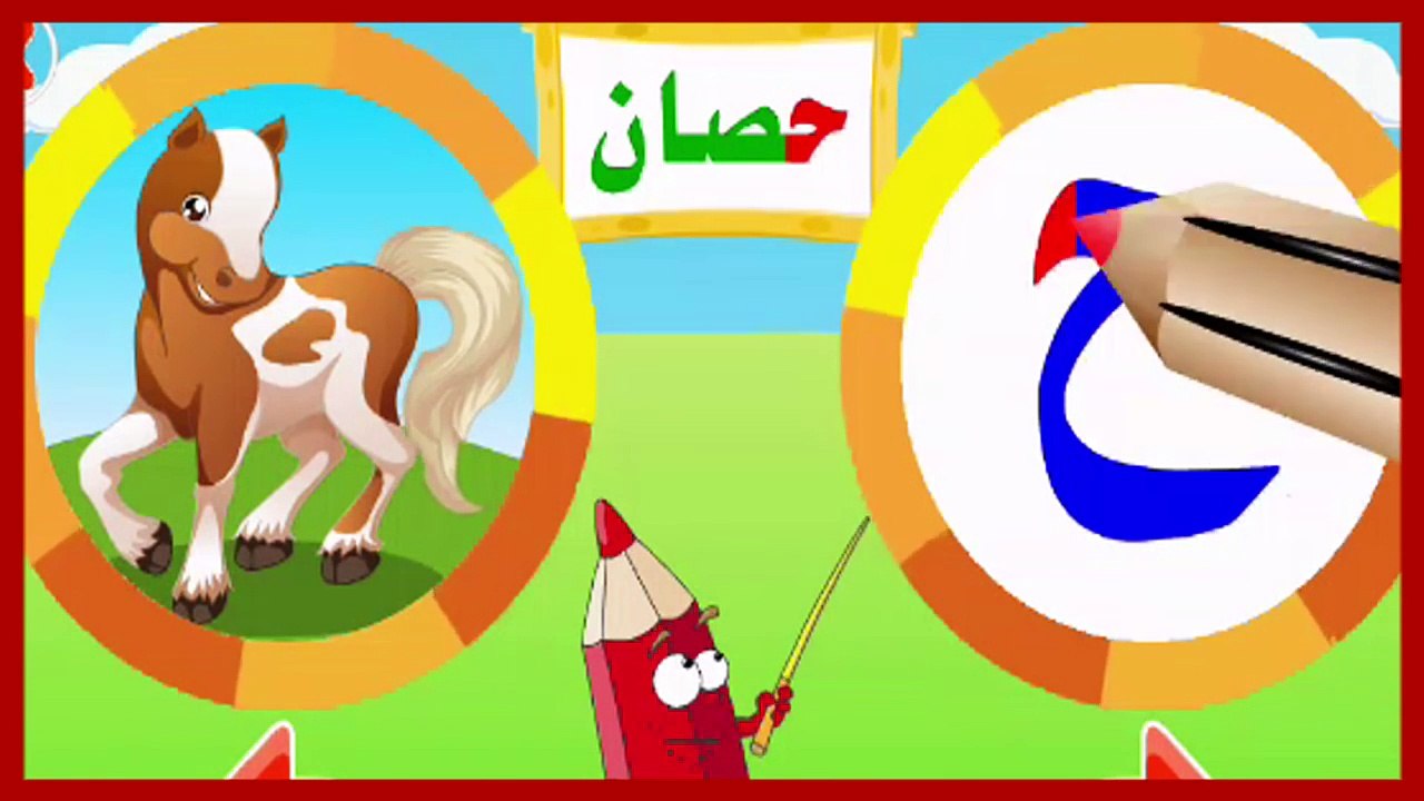 تعليم طريقة كتابة الحروف الهجائية للاطفال | من الألف الى الياء