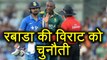 India Vs South Africa 3rd ODI: Virat Kohli Challenged by Kagiso Rabada | वनइंडिया हिंदी