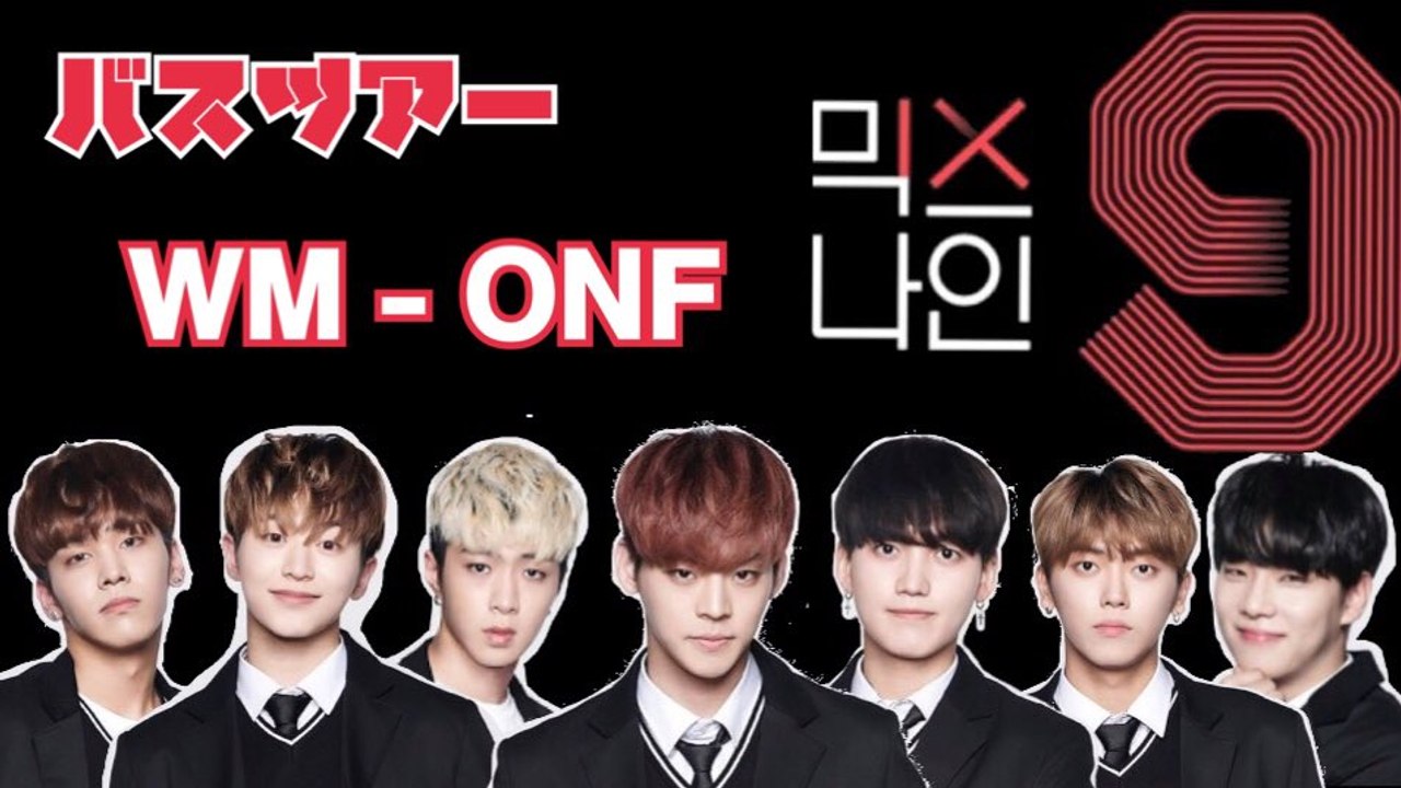 MIXNINE #2 - バスツアー〈WM Entertainment- ONF〉日本語字幕