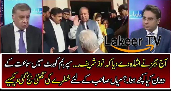 Arif Nizami Reveals About Nawaz Sharif's Critical Condition in Court Room