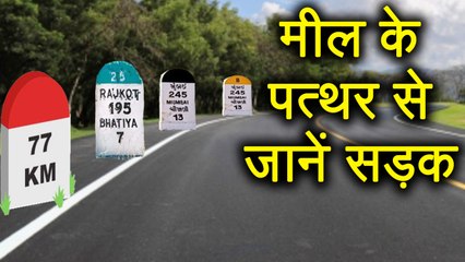 Road Side Milestone का Colour देता है ये खास जानकारी | वनइंडिया हिन्दी