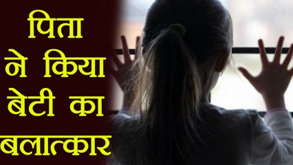 Maharashtra: Father ने किया 3 साल की Daughter का Rape | वनइंडिया हिंदी