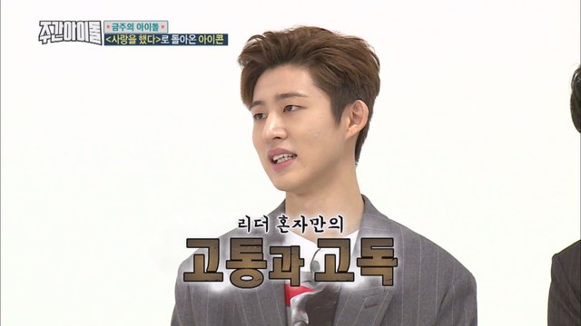 (Weekly Idol EP.341) THIS IS LEADER's WAY [#이것이 리더의 길]